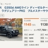 【販売車両】Gクラスとカイエンクーペ、自信を持ってお届けする2台です