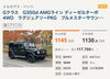 「【販売車両】Gクラスとカイエンクーペ、自信を持ってお届けする2台です」