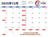 12月の営業日カレンダー「本日は定休日です」