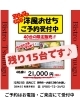 洋風おせち「洋風おせち　残り15台です」