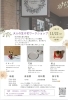 大人の生け花ワークショップのチラシ「大人の生け花ワークショップのチラシ《初心者入門編》クリスマスカラーのお花で生け花」