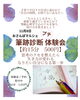 「おさんぽマルシェにて大人の筆跡診断」