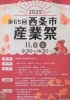 「【11月8日（土）】西条農業高校 『産業祭』が開催！」