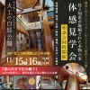 北上市和賀町にて体感見学会　大工の自邸公開！「北上和賀町にて大工の自邸公開！」