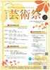 「11/9ゆうすいポイントプレゼントあり！第55回清水町芸術祭　」