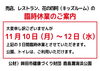 11/10-11/12臨時休業「売店、レストラン等の臨時休業について【鉾田市の鹿島灘海浜公園】」