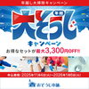 大変お得なキャンペーンです！！「年越大そうじキャンペーンのお知らせ　おそうじ本舗　米沢店」