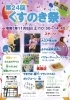 「第24回くすのき祭！大江戸華太鼓！あやめ連阿波踊り！パフォーマー・パーツショー！［2025年11月8日（土）10時30分～14時45分・社会福祉法人武蔵野会「東堀切くすのき園」（東堀切）お花茶屋駅北口から徒歩7分］」