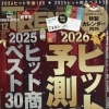 「日経トレンディ」 12月号に掲載されました！