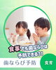 「きれいなお口元は食事から！毎日の食事で育む健康な歯並び！」