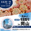 11/8.9（土日）サウスビレッジでお待ちしてます「秋晴れ【岡山市中区国府市場　冷めても美味しい自家焙煎　珈琲屋まるこ】」