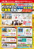 「特選！不動産情報」