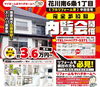 「フルリフォーム内覧会開催！※完全予約制」