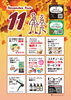 「11月のフェア　ホテルブラットステイ　八王子」