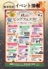 秋のビッグフェスタ「加古川総合文化センター『秋のビッグフェスタ開催』！」