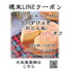 「週末お得クーポン配信中 【伊那市のお土産、ケーキ、スイーツといえばちいずくっきい】」