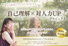 「対人関係の疲れを手放す！ 西条発『自己理解×対人力UP』プロジェクト始動🔥」