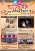 「１１月２２日（土）滑石ミニフェスタ　開催のお知らせ」