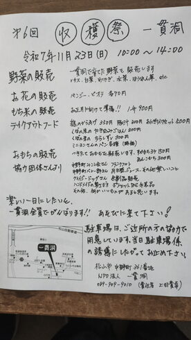 収穫祭の楽しみすぎるラインナップ「11月23日は収穫祭! - 一貫洞 障がい者就労継続支援B型事業所」