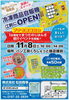 📢プチお披露目会のご案内「📣11月8日㊏「まつだのじはんき」 プチお披露目会開催のお知らせ🎉」
