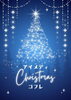 「🎄毎年大人気！クリスマスコフレのご案内🎄」