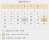 2025年11月カレンダー「11月の営業カレンダー・貸し切り・変則営業日のお知らせ」
