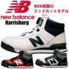 2025新作 ニューバランス 安全靴 ハリスバーグ Harrisburg BOA #HB-114