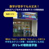 中学生の期末テスト対策「まだ間に合います｜残席わずか！期末テスト直前勉強会（継続実施中）｜高尾・めじろ台の個別指導『ガリレオ理数進学塾』」