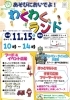 11/15開催 わくわくランド情報🎪「遊んで・作って・笑おう🎪 11/15(土)は KOHと一緒に“わくわく時間”😊」