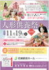 イベント「11/19(水) 人形供養祭を開催します【要予約】」