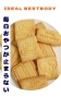 「「毎日おやつが止まらない…」そんなあなたへ！」