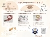 パラコードワークショップ♪「パラコードワークショップ♪」