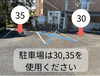 30,35番の駐車場をお使いください！「駐車場のご案内【江南市/カイロプラクティック/腰痛/肩こり/頭痛】」
