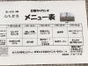 「10日からの日替わりメニュー」