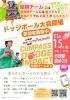 「行徳ドッジボール大会開催します！」