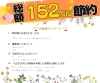 費用をおさえたい！仲介手数料無料八王子ひなた不動産「総額152万円も節約できました😊✨　📢お客様の声📢」