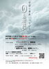 「毎年11月23日開催！『０との出合い』朗読会と木村忠義講演会のお知らせ」