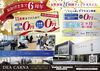 「【おかげさまで6周年】11月限定！感謝の入会キャンペーン実施中！」