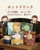 「今日はどれにする？ホットドリンク🚩【岡山市の雑貨屋さん　ラテ　抹茶　棒ほうじ茶　ジャスミンティー　黒豆きなこ】」