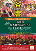 「【11/8開催】臨川寺 中興400年記念 木曽谷 和太鼓フェスティバル！」