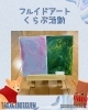 「フルイドアート　《くらぶ活動》【子育て支援センターを併設🌱松山市の高木保育園🎈保育士さんの求人情報も公開中】」