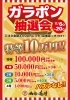 焼肉屋さん食事券１万円分（一度に何枚でも使用可） X懸賞(Twitter懸賞)】熟成焼肉いちばん デジタルお食事券1万円分を10名