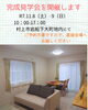 「11月8日・9日　完成見学会開催します！！【村上市・関川村で理想の注文住宅を建てるなら！茂原建設にお任せください】」