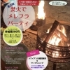誰でも参加OKです·͜·ᰔᩚ「焚き火でメレフラパーティ開催🔥 / 和歌山フラダンス 和歌山市 海南市 岩出市」