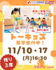 「🍏秋の<ヤマハ英語教室> レッスン見学受付中🍏」