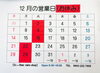 「12月の営業日・休業日カレンダーのお知らせ」
