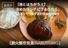 「【他とはちがう！】冷めたランチにさようなら。炭火の香りで午後が変わる定食体験を」