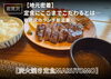「【地元密着】定食にここまでこだわるとは…岩見沢のランチ新定番・炭火焼き定食MARUTOMO」