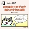 「寒さによる「疲れやすさ」「ダルさ」「頻尿」の原因は？（=^ェ^=) 整体・オイル・リーディング・占い・顔そり・氣功」
