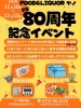 イベント「🎊フード&リカー・ヤノ 創立80周年記念イベント開催🎊ã€